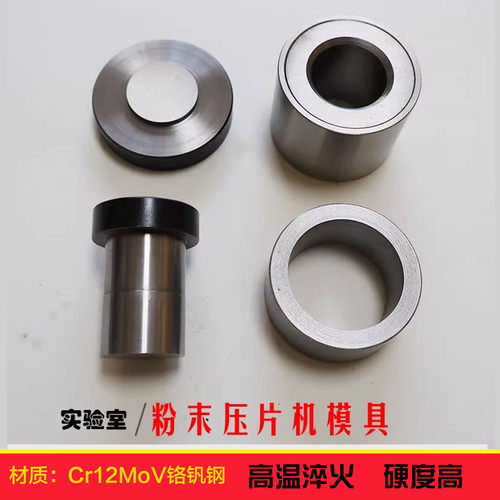 Cr12MoV铬钒钢粉末压片机模具