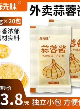 外卖小包蒜蓉酱8gX100包打包蒜泥饺子火锅烧烤小龙虾生耗海鲜蘸料