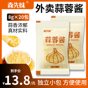 外卖小包蒜蓉酱8gX100包打包蒜泥饺子火锅烧烤小龙虾生耗海鲜蘸料