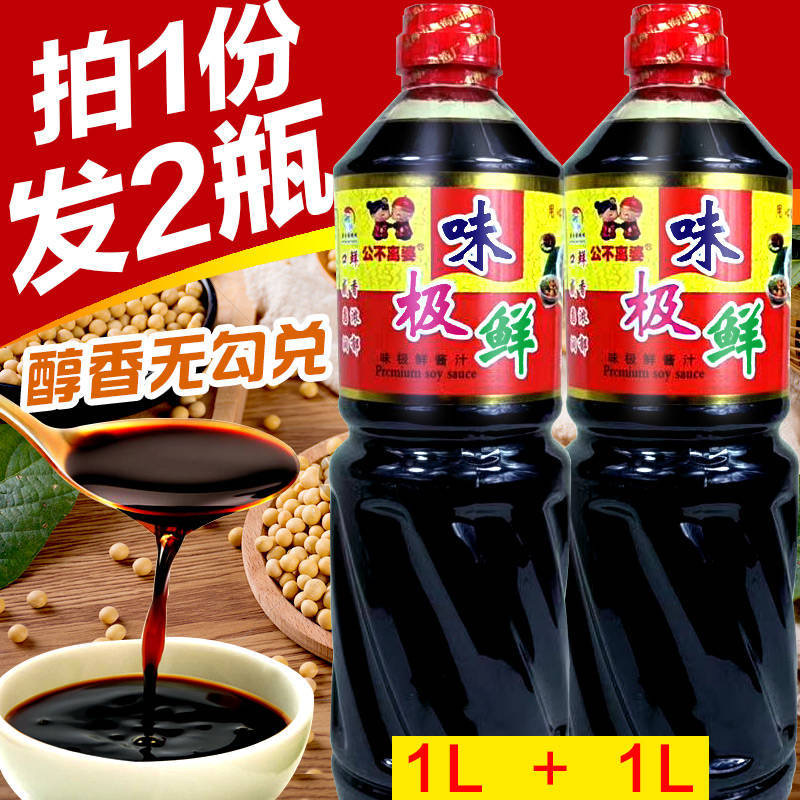 特惠1L2瓶多规格味极鲜酱油生抽龙锦记味达美凉拌菜炒菜买一送一