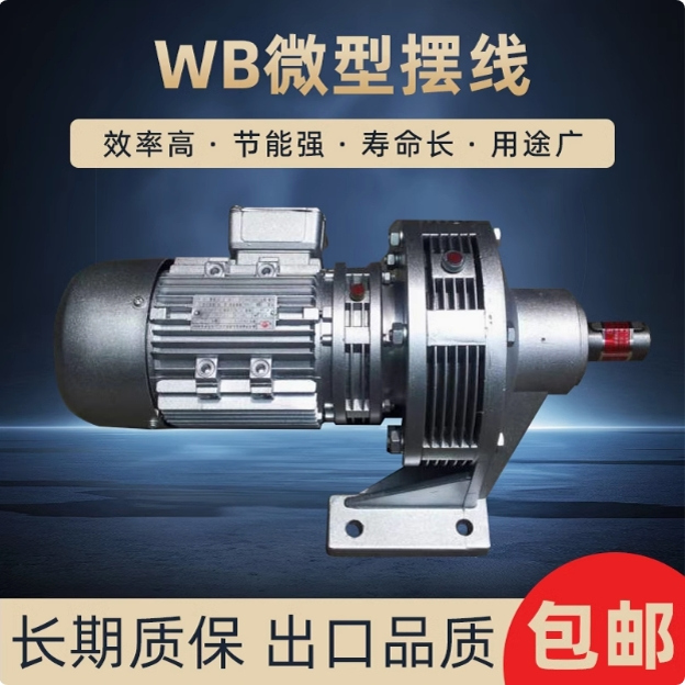 行星微型WB65-LD-11-110W摆线针轮WB85-LD-11-11-180W针摆线轮减