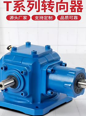 T10-3:1-1-LR-O-B6齿轮箱变速电机T12-4:1-1-UD-O-B6转角器减速机