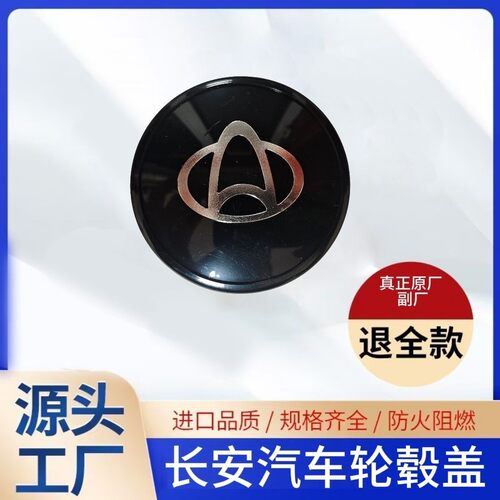 车轮盖长安之星5睿行S201D2015星卡轮中心盖轮毂盖长安星卡plus