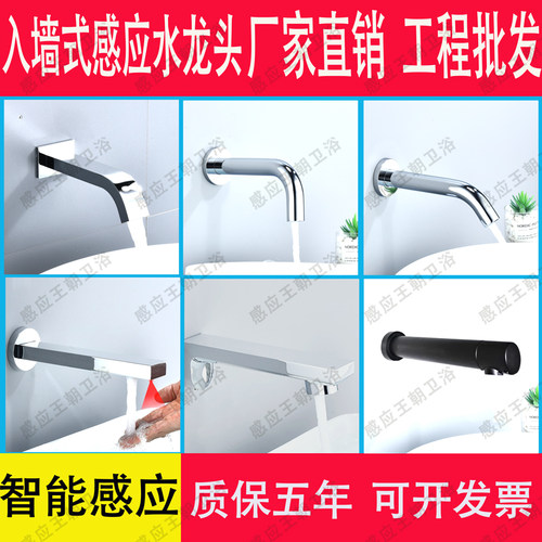 入墙式挂壁式台盆红外线感应龙头