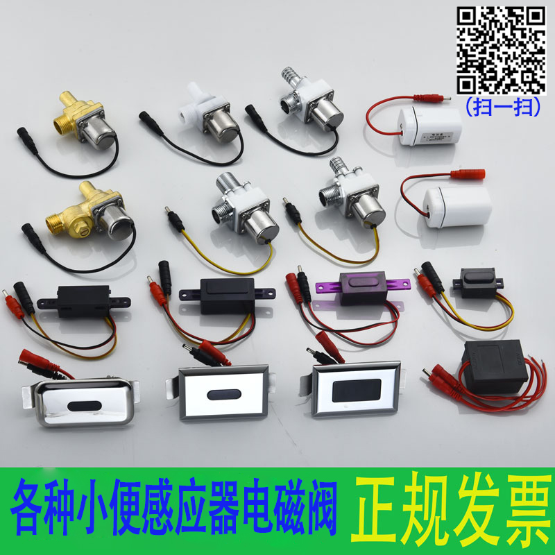 大小便电磁阀电池盒感应器配件