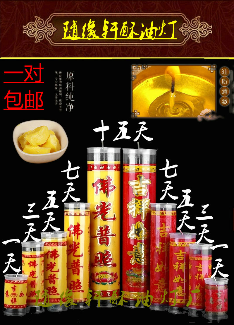 酥油斗烛1天3天5天7天30天供佛灯纯植物油无烟环保寺庙专用包邮