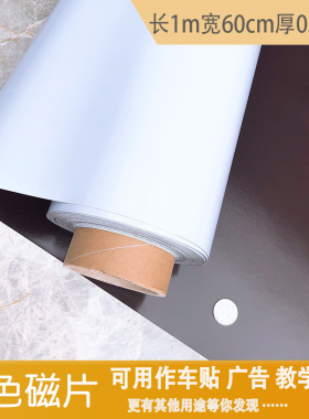 白色磁吸板软磁片广告磁板uv喷墨印刷强力磁条贴磁性橡胶磁铁贴片