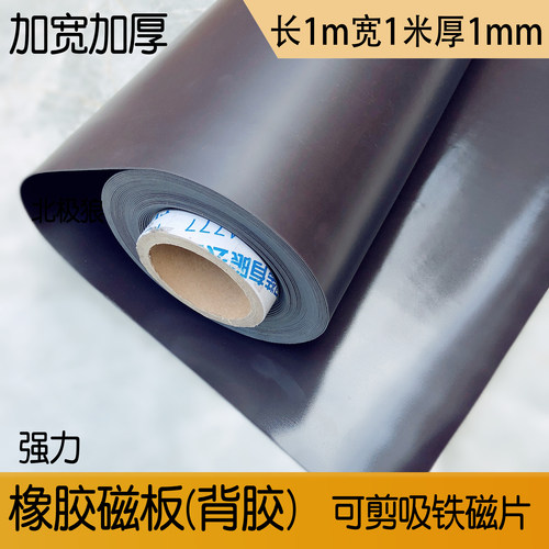 宽幅橡胶磁铁软磁片磁力贴片