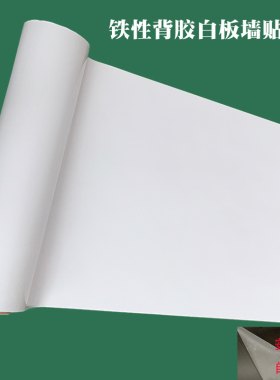 白板墙贴可移除磁性在墙上教学磁吸家用磁力白板贴办公白板写字板