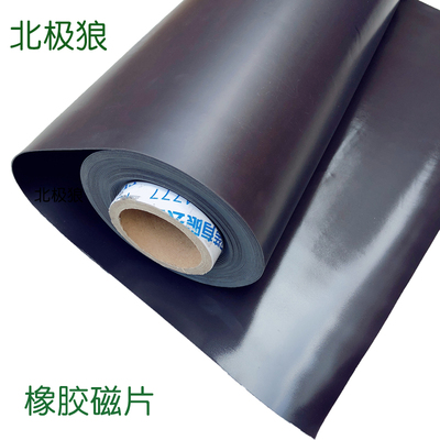 厚1.5毫米磁性橡胶磁铁