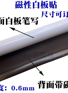 软白板贴大白板吸铁黑板可移除白板纸白色白班教学用空白磁性白板