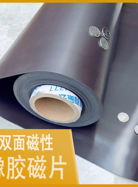 双面吸铁石贴片橡胶软磁广告磁吸垫软磁贴磁性贴片2面磁力贴磁板