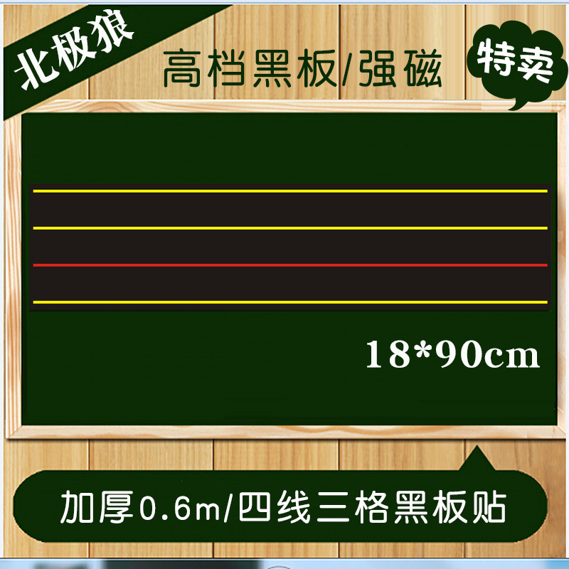 特大号英语四线三格磁性黑板贴英文老师专用拼音格带红线四线格子