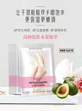 玫瑰传奇乳木果丝滑嫩手膜保湿补水嫩肤亮颜水感手膜贴无纺布手套
