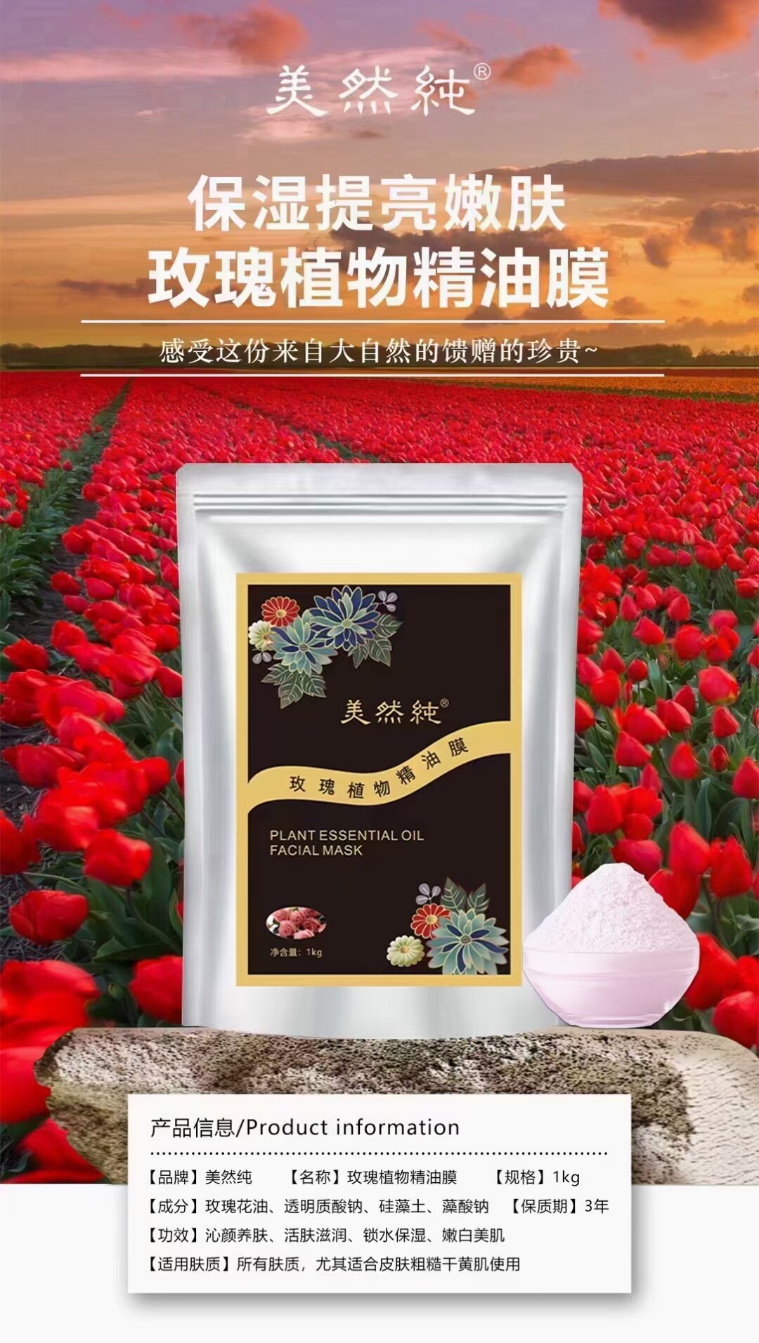 美然纯植物特级精油面膜玫瑰薰衣草洋甘菊软膜粉1000克润白你肌肤