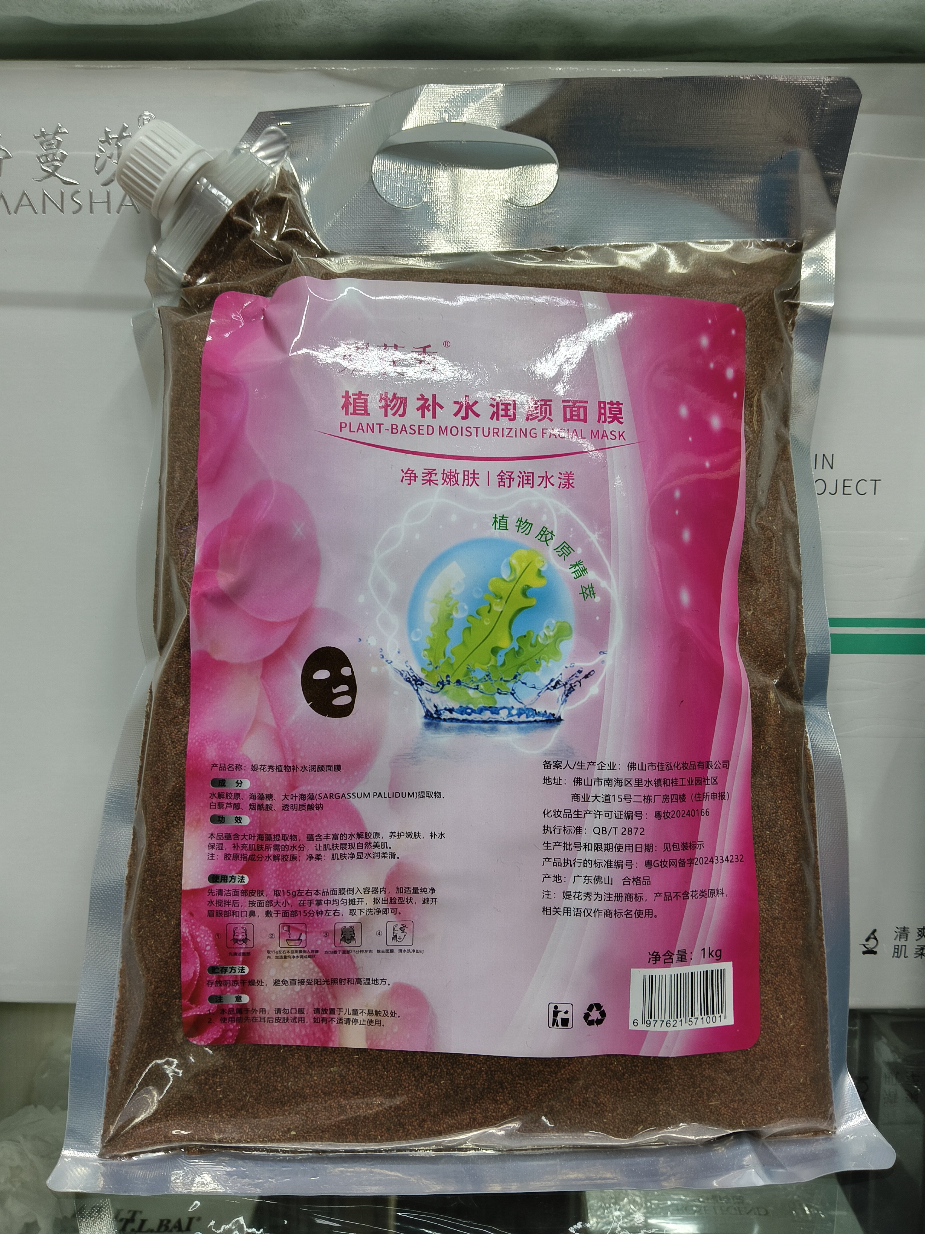 夏季护肤泰国植物海藻面膜进口小颗粒胶原补水孕妇用1千克买5送1
