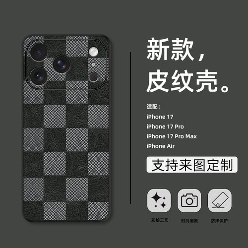适用苹果17 Pro手机壳商务新款iPhone Air保护套硬防摔17promax全包男女黑白网格