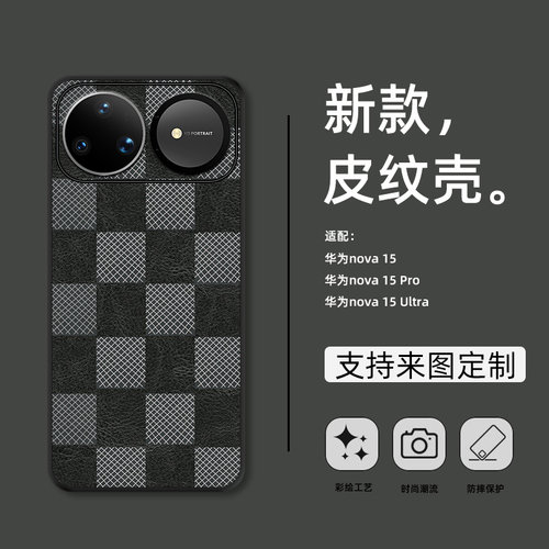 适用华为nova15手机壳商务潮款15pro保护套硬防摔15ultra全包男女黑边网格