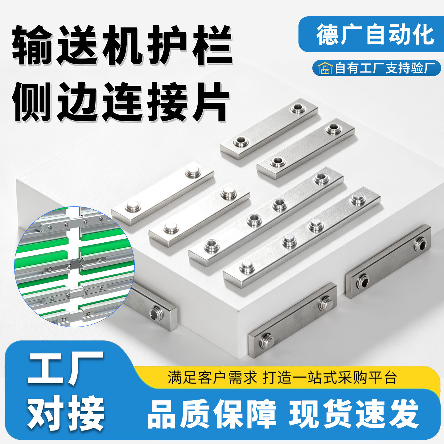 输送配件护栏链接片连接大中小C护栏链接块输送机铝型材插条