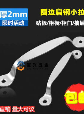 加厚不锈钢小拉手菜板提手把手