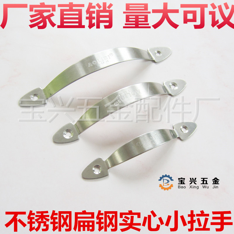 加厚不锈钢实心扁钢小拉手砧板提手木门橱柜衣柜抽屉把手门窗拉手