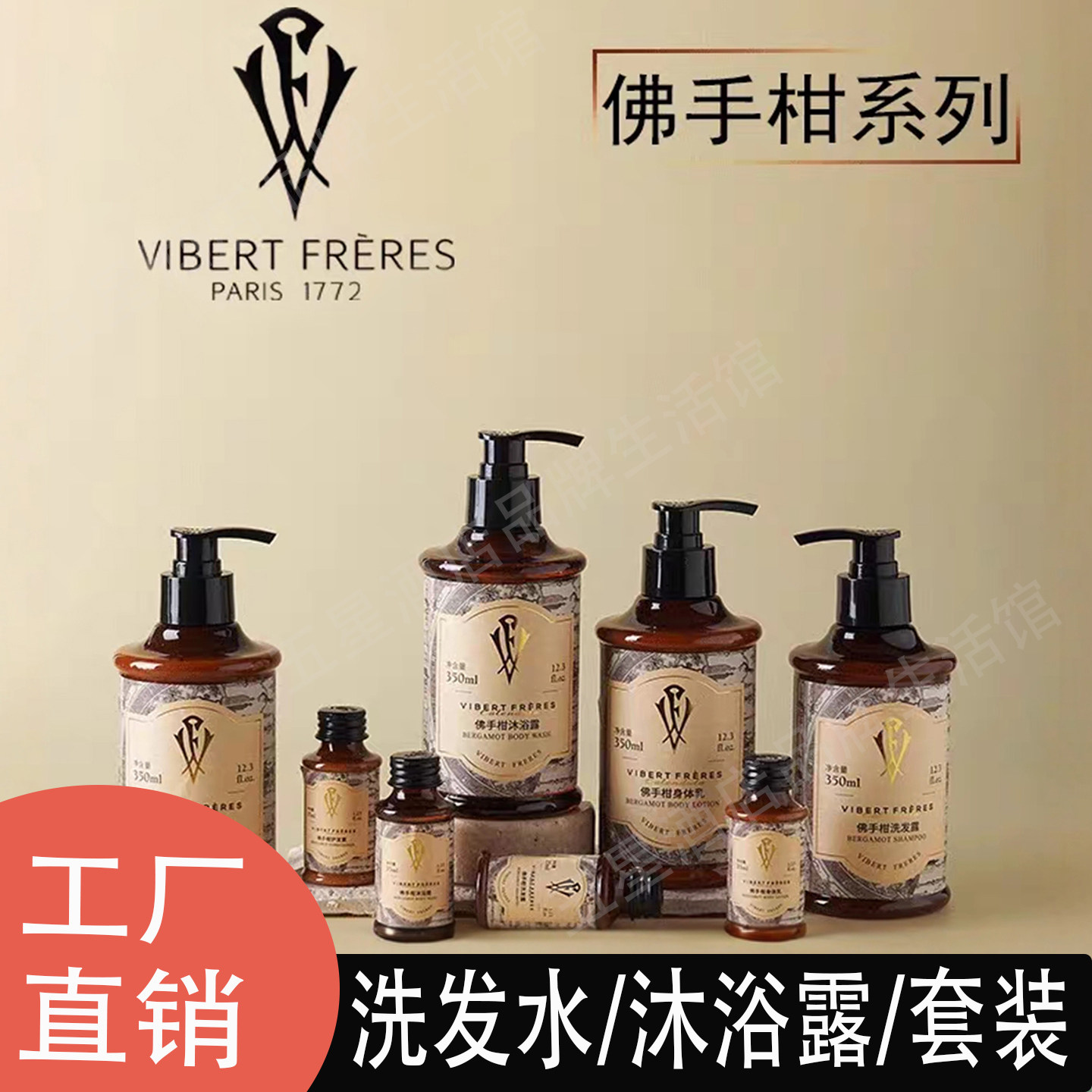 薇弗佛手柑香氛精油柔顺控油 洗发露 沐浴露护发素 酒店民宿同款