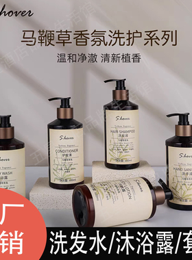 S.hover马鞭草植萃精油香氛柔顺洗发水沐浴露护发素酒店民宿同款