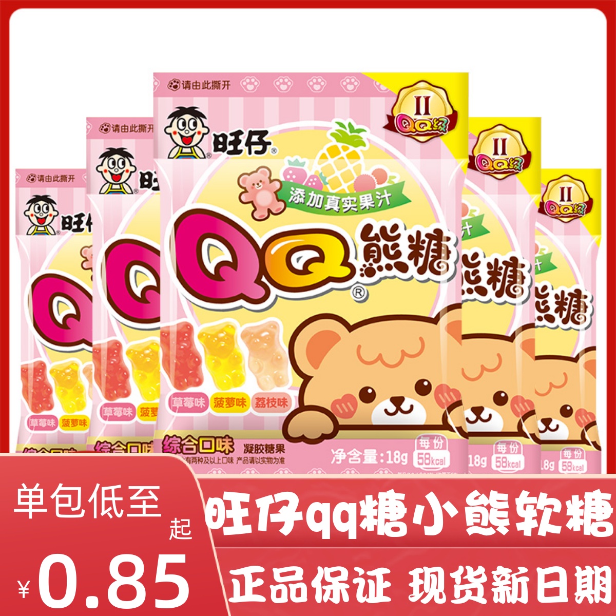 旺旺旺仔小熊软糖QQ糖网红软糖