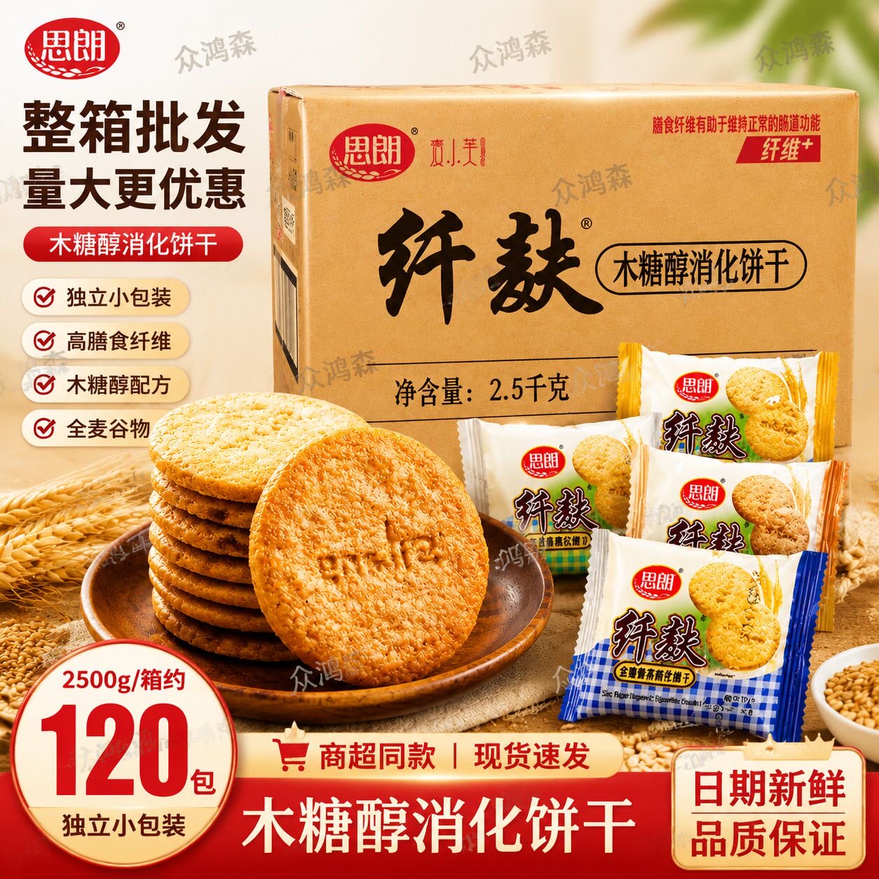 8月/思朗纤麸粗粮饼干低糖谷多麸五谷杂粮消化饼早餐代餐零食整箱