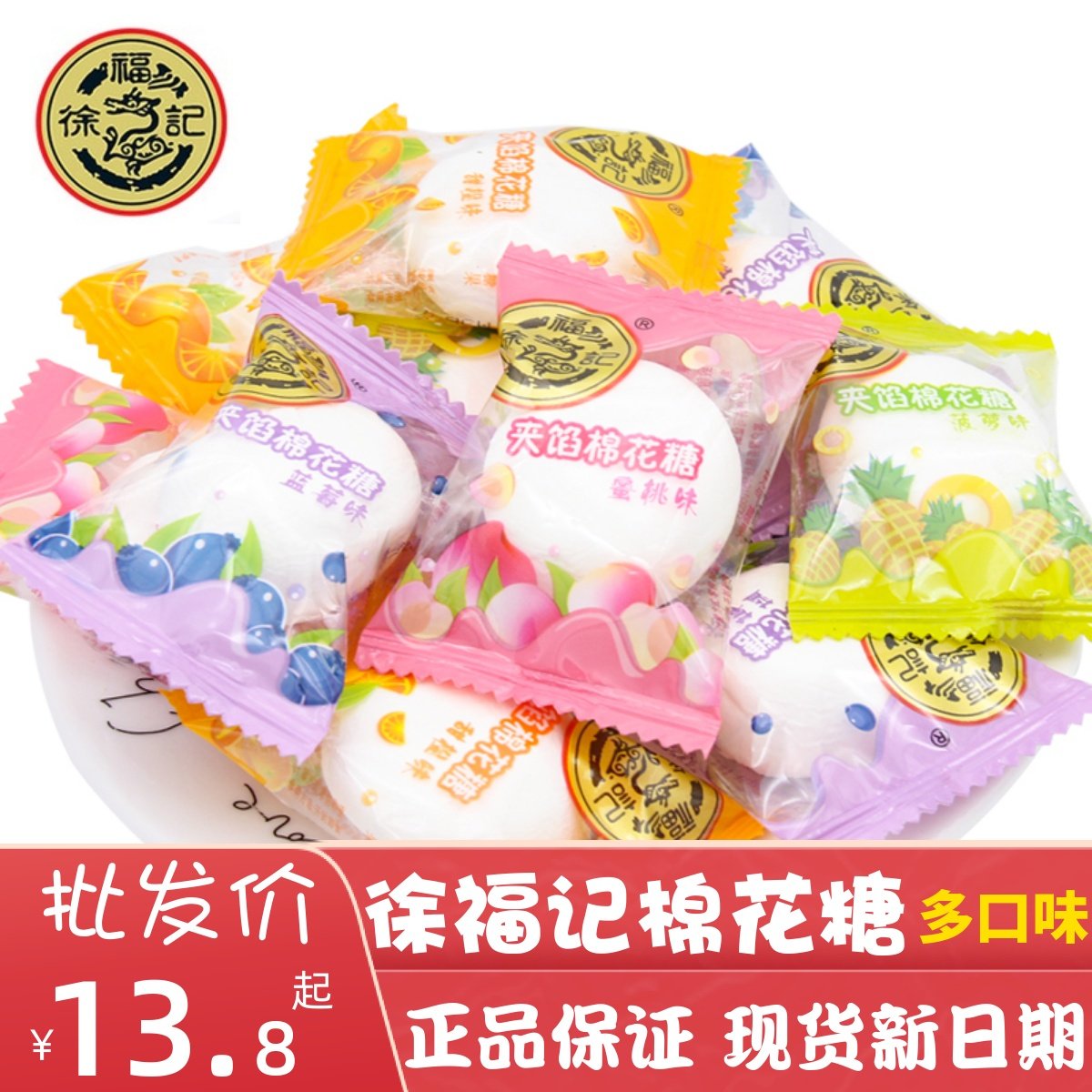 徐福记夹心棉花糖果汁软糖什锦糖500g结婚喜糖婚庆糖果散装小零食,零食/坚果/特产,传统糖果,淘宝优惠券,粉丝福利购,淘宝优惠卷