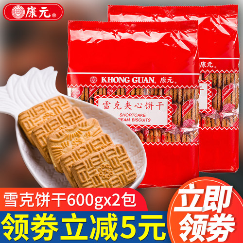 柠檬味夹心饼干康元曲奇
