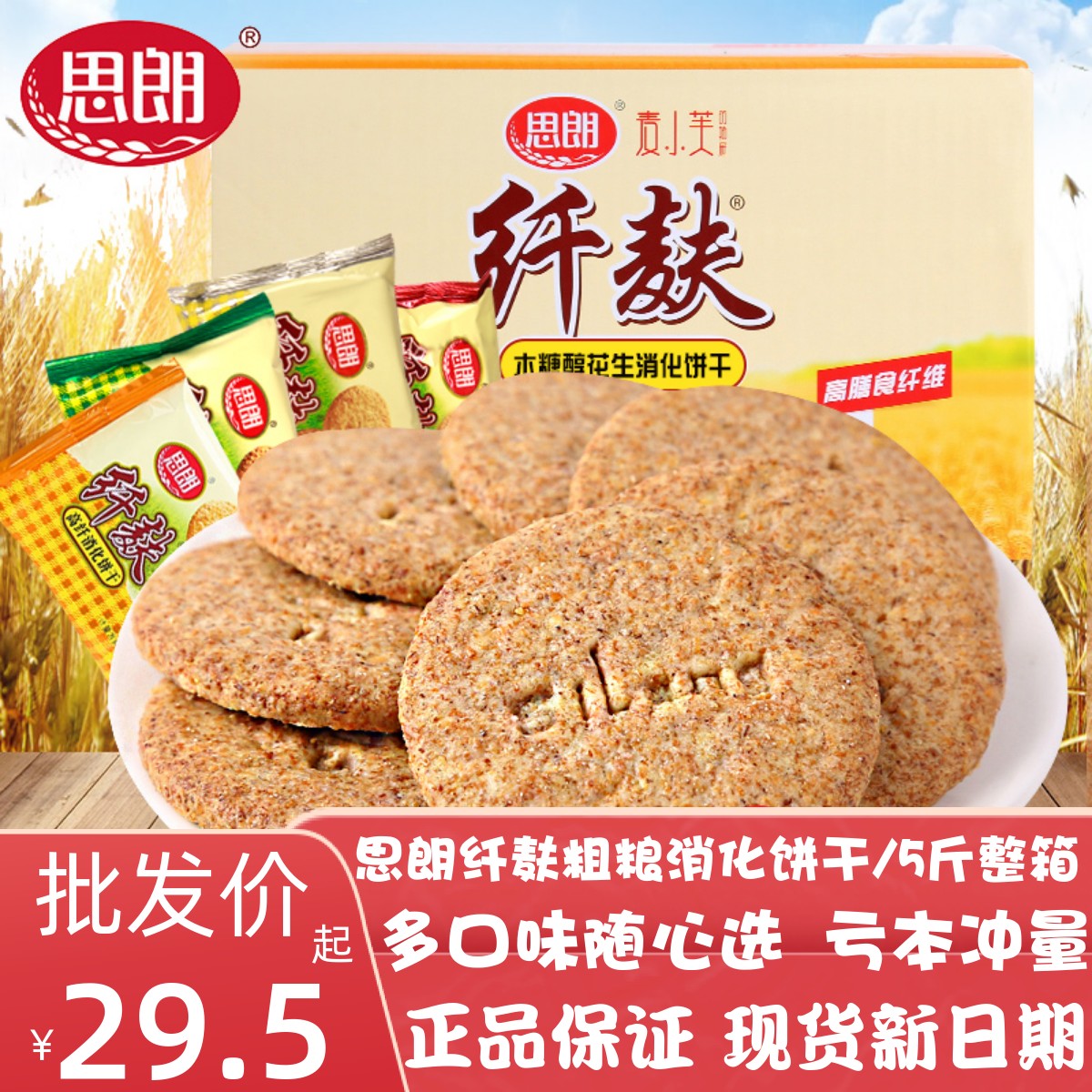 思朗纤麸粗粮消化饼干