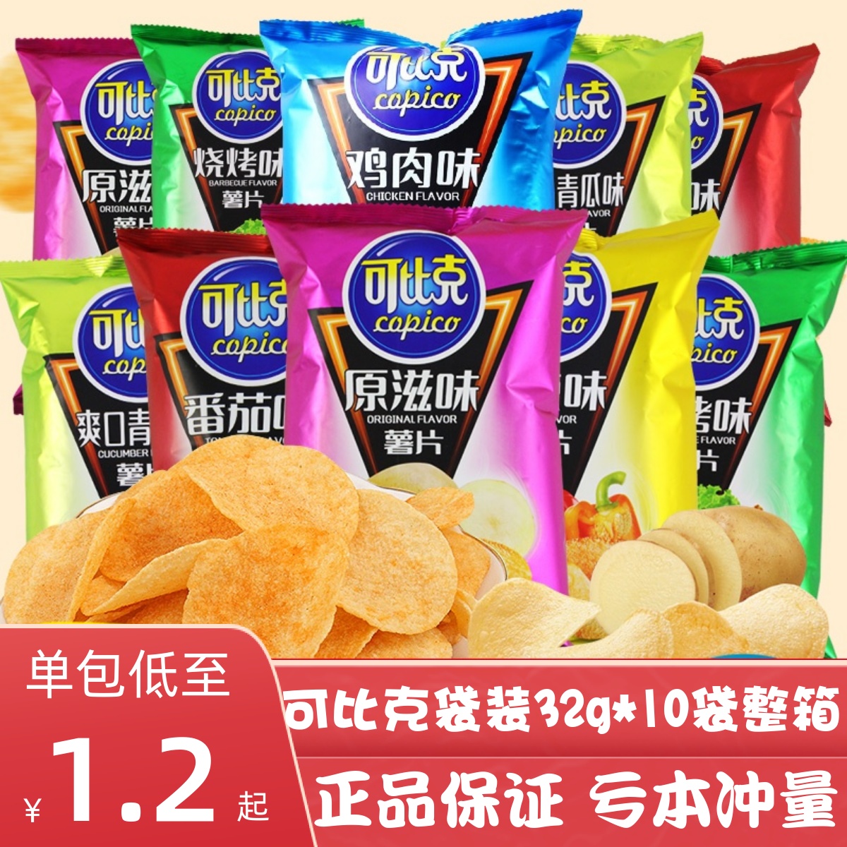 可比克薯片零食小吃休闲食品