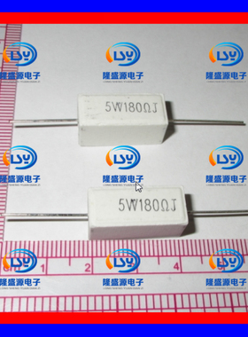 5W180ΩJ 5W180欧 5W180RJ 卧式陶瓷水泥电阻 功率电阻 陶瓷电阻