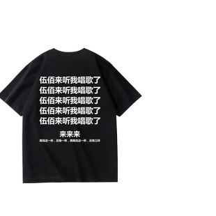 伍佰演唱会周边同款短袖T恤男粉丝定制应援服休闲宽松纯棉半截袖