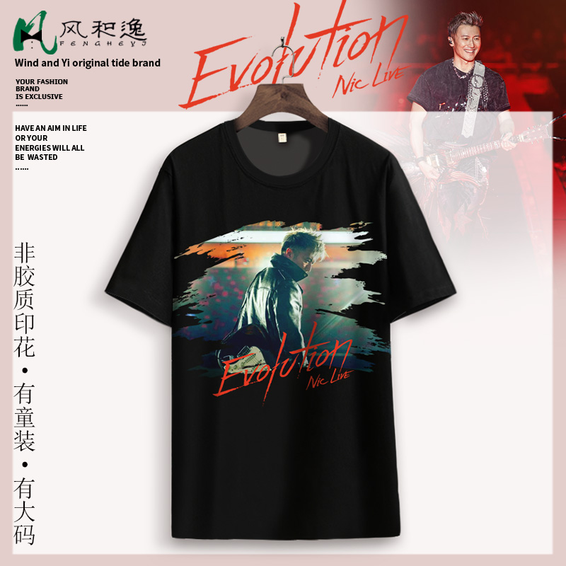 谢霆锋2025Evolution进化演唱会周边短袖T恤男粉丝应援半袖薄体恤