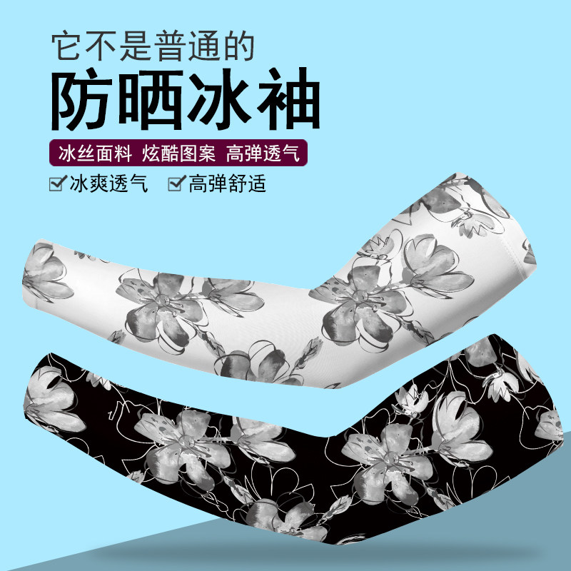 夏季防晒冰袖男生花图案套袖女袖套户外遮阳开车护臂薄款透气臂套