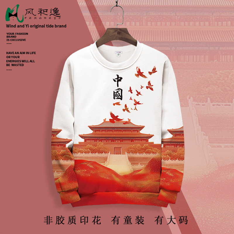 爱国卫衣外套男ins国潮中国圆领长袖T恤秋季新款大码加肥休闲内搭