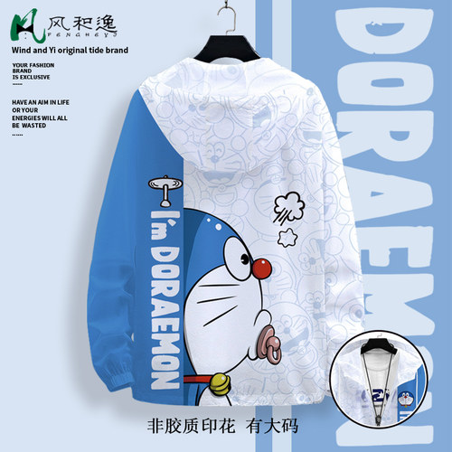 哆啦A梦动漫周边二次元印花防晒外套男夏季薄款大码夹克连帽开衫