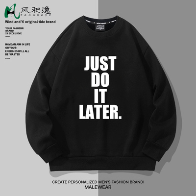 英文印花卫衣外套男just do it later圆领长袖T恤加绒大码厚上衣