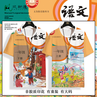 人教版小学语文教科书封面短袖T恤男大码加肥半袖薄款透气体恤衫
