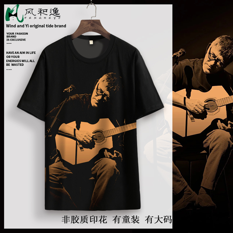李宗盛有歌之年演唱会周边短袖T恤男粉丝应援服薄款冰丝上衣夏季