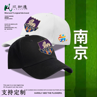 新款球迷应援助威鸭舌帽苏超联赛南京队粉丝周边棒球帽可定制帽子