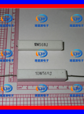 10W56ΩJ 10W56欧 10W56RJ 卧式陶瓷水泥电阻 功率电阻 陶瓷电阻