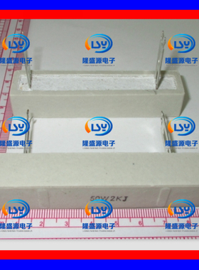 50W2K 50W2KJ 50W2KΩ 陶瓷电阻 插片 卧式 全系列水泥电阻 RX27
