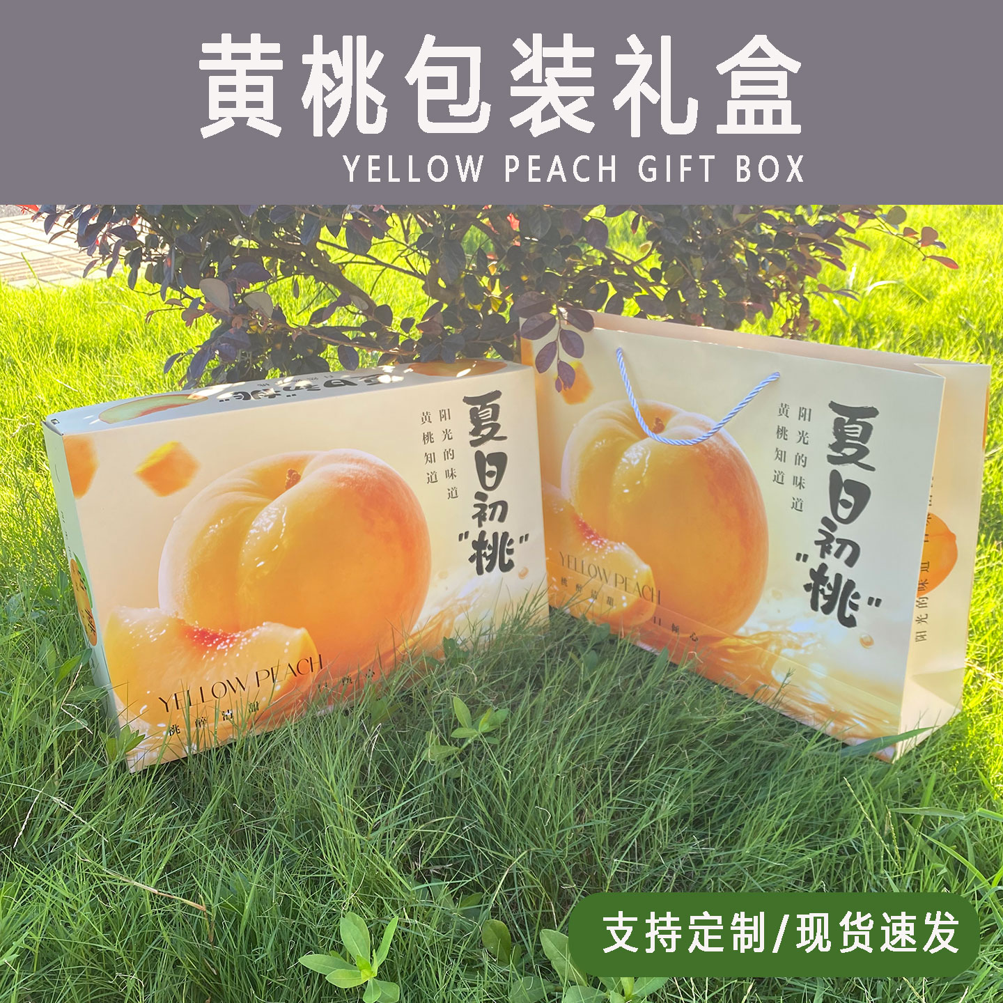 黄桃包装盒12个装精品桃子纸箱