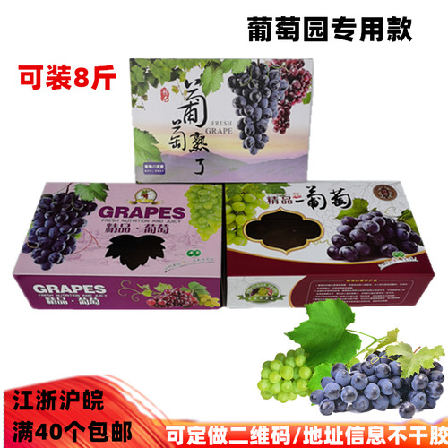 斤装葡萄箱子三串巨峰夏黑礼品盒