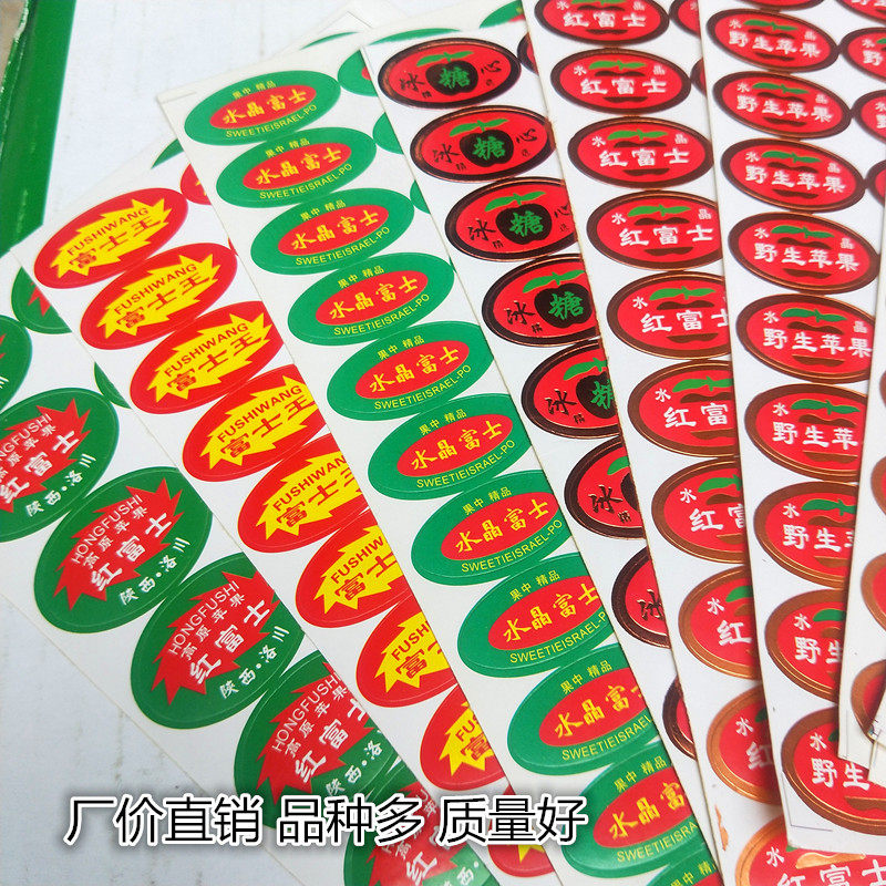 精品红富士贴纸苹果标签水果不干胶商标果标粘纸定做水果标贴包邮