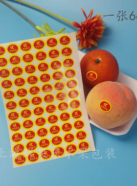 黄色烫金优字通用水果贴纸桔橘子标签猕猴桃橙商标蜜桔不干胶粘纸