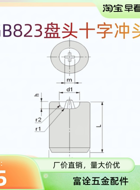 优质螺丝打头机JCIS日标盘头十字槽型 高速钢M42材质精冲非标订制